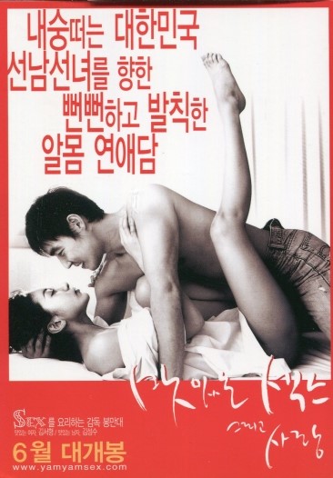한국 영화 엽서 - 한국](2003.06.27 개봉) 맛있는 섹스 그리고 사랑, The Sweet Sex And Love, 2003 : 네이버 블로그
