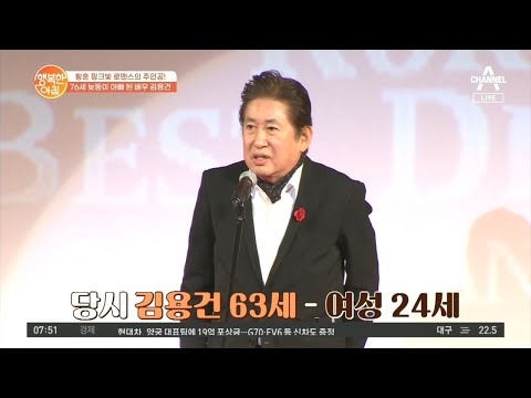 76세 늦둥이 아빠 된 배우 김용건 | 행복한 아침 646 회 76세 늦둥이 아빠 된 배우 김용건 | 행복한 아침 646 회