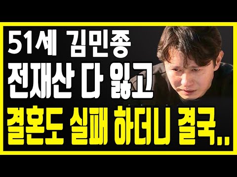 김민종 최근 안타까운 근황｜이승연과 결별 후 지금까지 결혼 안하는 이유