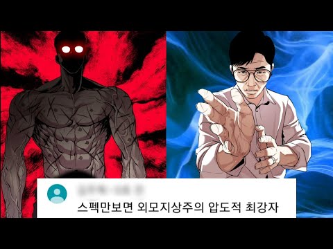 [전투력 분석] 외모지상주의 김부장 [Webtoon Lookism]