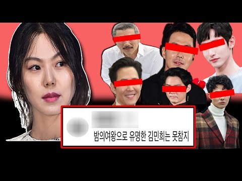 연애성공률 100% '김민희' 를 거쳐갔던 남자연예인들