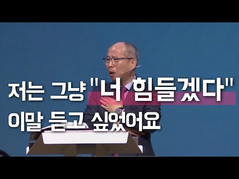 성경적 자녀양육 | 김병삼목사 '자녀를 축복하는 방법'