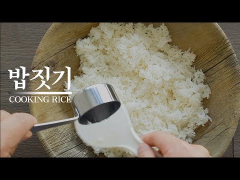 SUB) 간이 딱맞는 고슬고슬 김밥용 밥 만들기 How to Cook Rice Perfectly for Gimbap rice | Easy Recipe