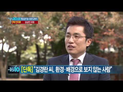 [단독]김상민 의원 “처음엔 김경란에 거절 당해”_채널A_뉴스TOP10