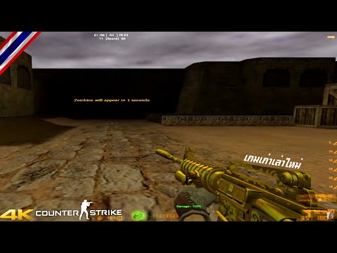 (4K 21:9)Counter Strike Xtreme V6 Zombie Scenario Mode เล่นขำๆย้อนวันวาน
